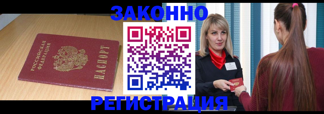 прописка ребенка в Лебедяни